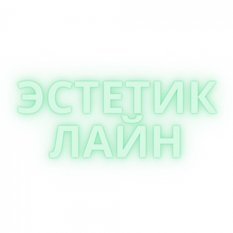 Логотип компании Эстетик Лайн на Лево-Булачной отзывы