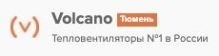 Логотип компании Volcano Казань – Тепловентиляторы №1 в России