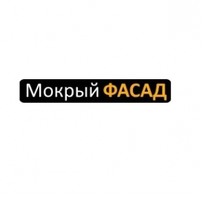 Логотип компании Мокрый фасад Казань