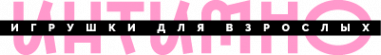 Логотип компании Интимно