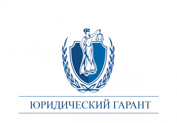 Логотип компании Юридический гарант